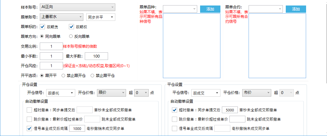 果子量化跟单系统